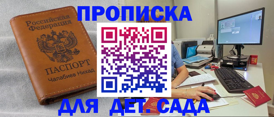 прописка для школы в Хилке