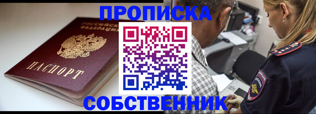 временная прописка в Хилке