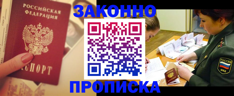 прописка для работы в Хилке
