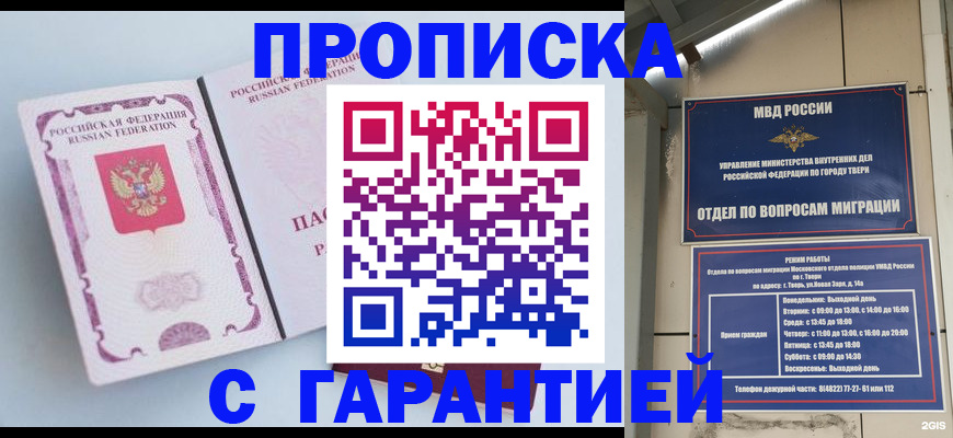 временная регистрация надежно в Хилке