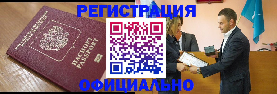 прописка для работы в Хилке