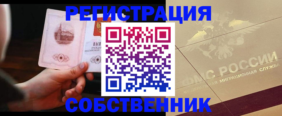 временная регистрация в Хилке