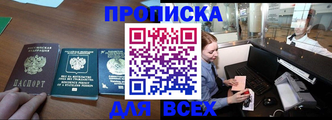 прописка для военкомата в Хилке